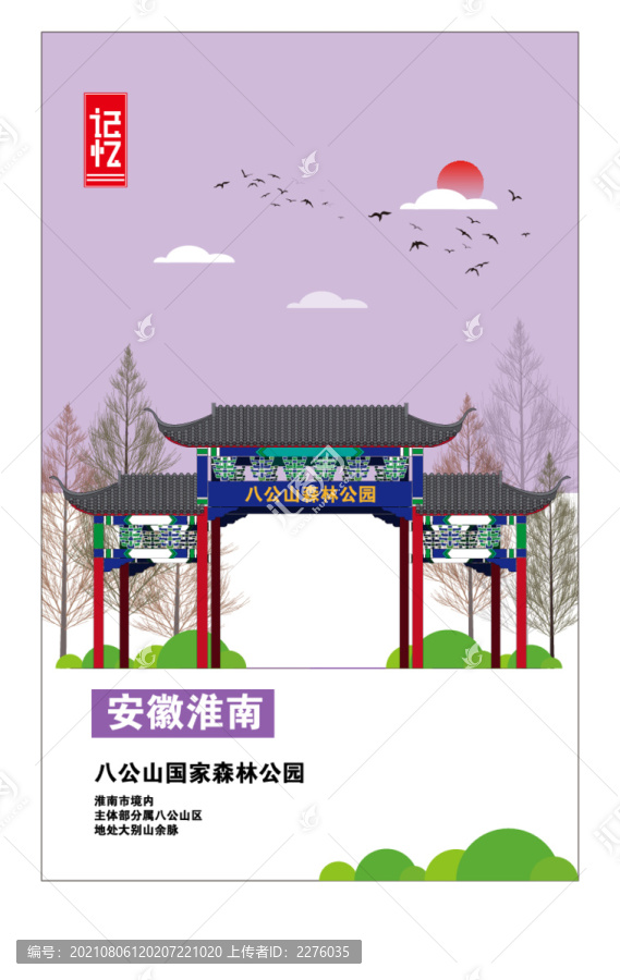 淮南