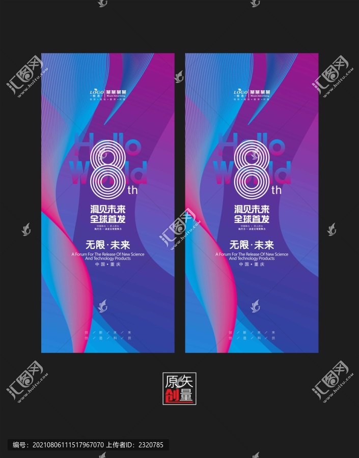 8周年