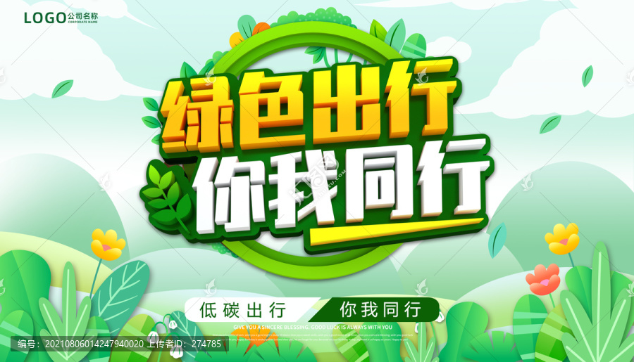 低碳出行