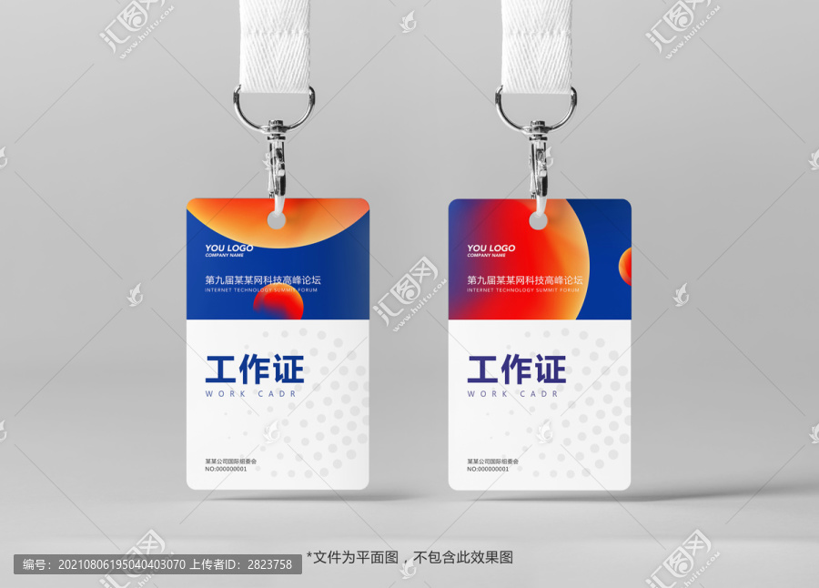 時尚簡約工作證