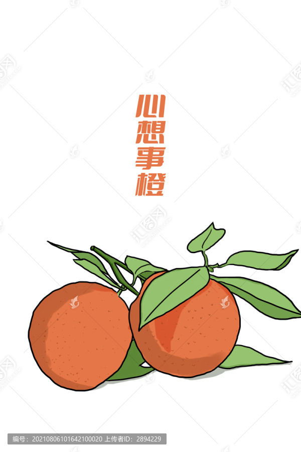 橙子手繪心想事橙海報(bào)