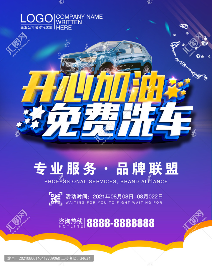 加油洗車
