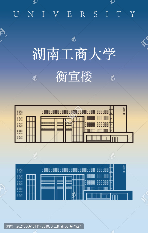 湖南工商大學(xué)衡宣樓