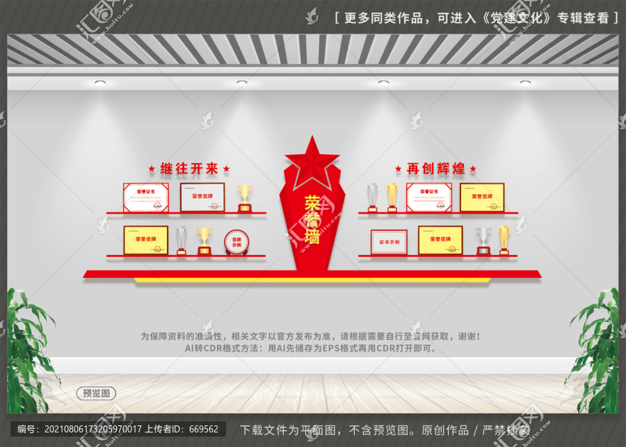 榮譽墻