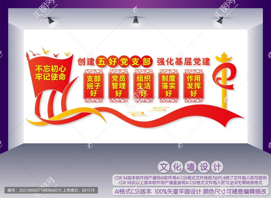五好黨支部