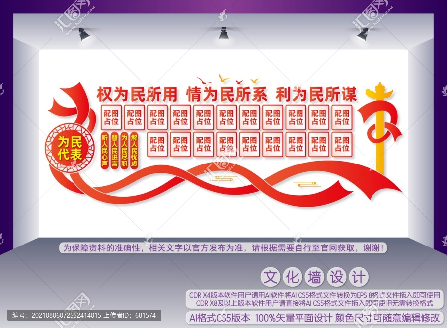 人大代表風(fēng)采墻