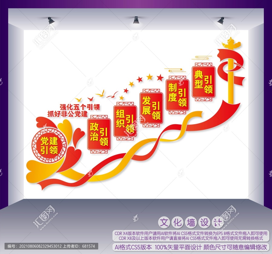 非公黨建樓梯文化墻