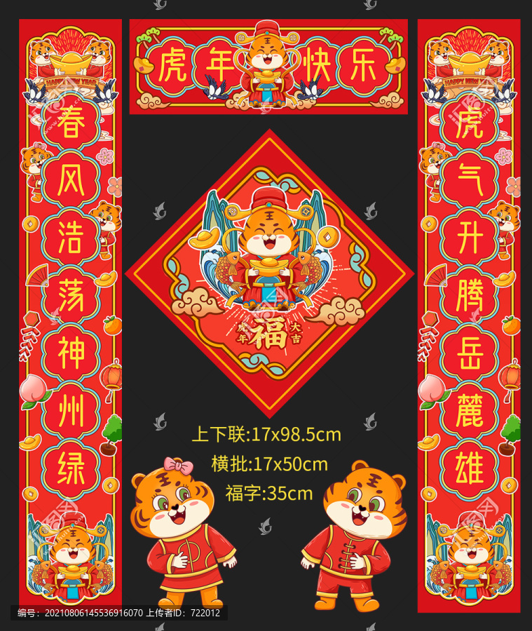 2022虎年春聯(lián)