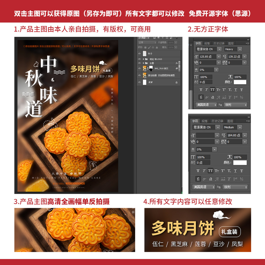 中秋節(jié)月餅海報
