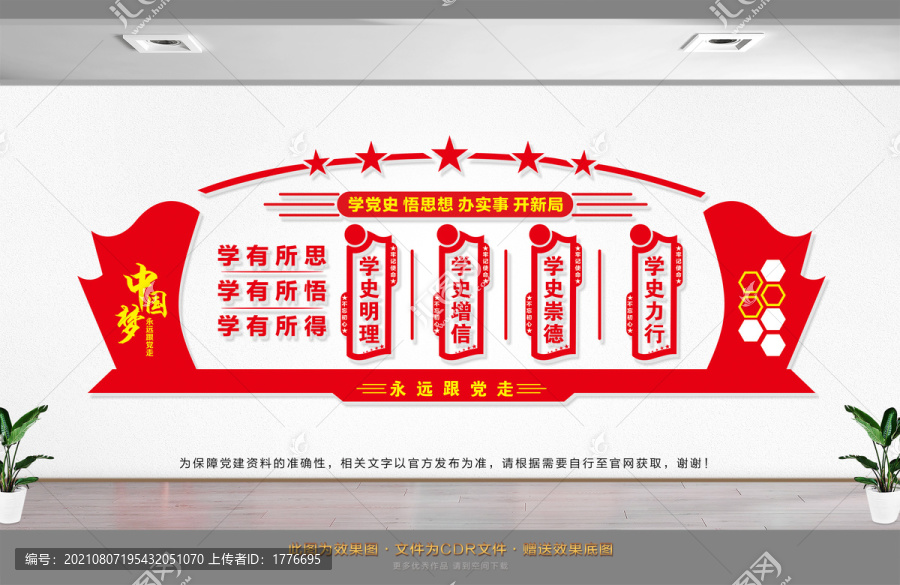 學(xué)習(xí)黨史