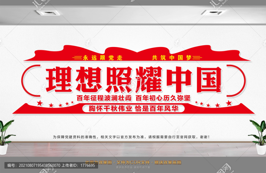 理想照耀中國
