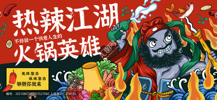 火鍋底料火鍋店川菜三國(guó)張飛插畫