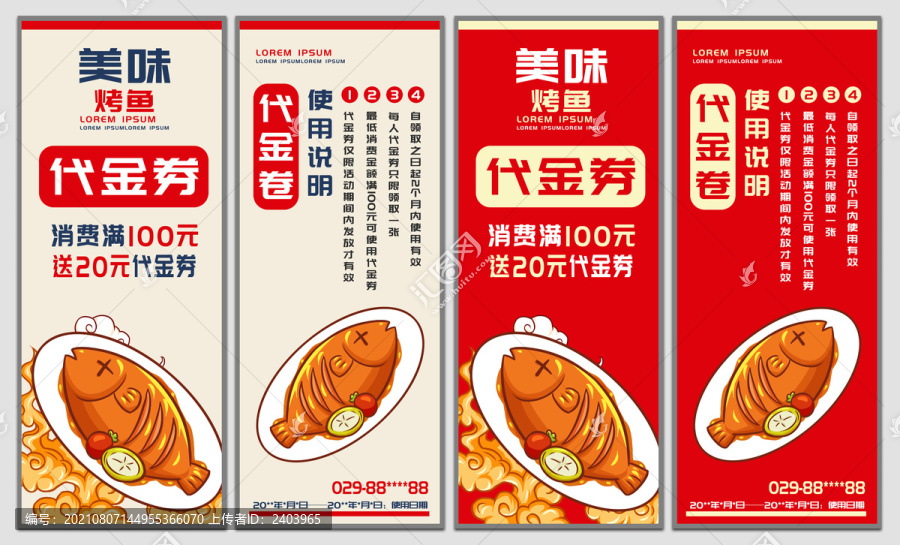 烤魚代金卷