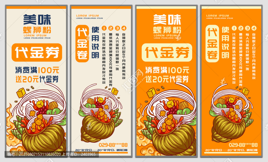 螺螄粉代金券
