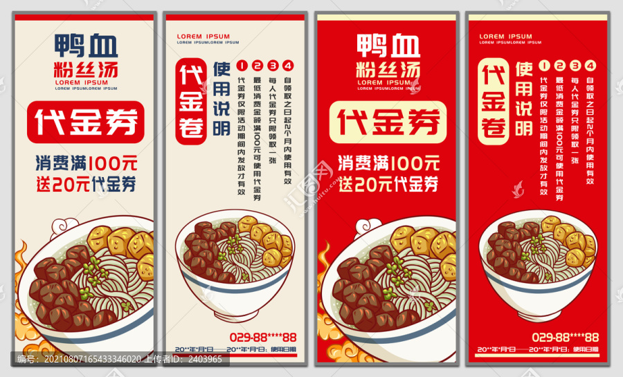 鴨血粉絲湯代金券