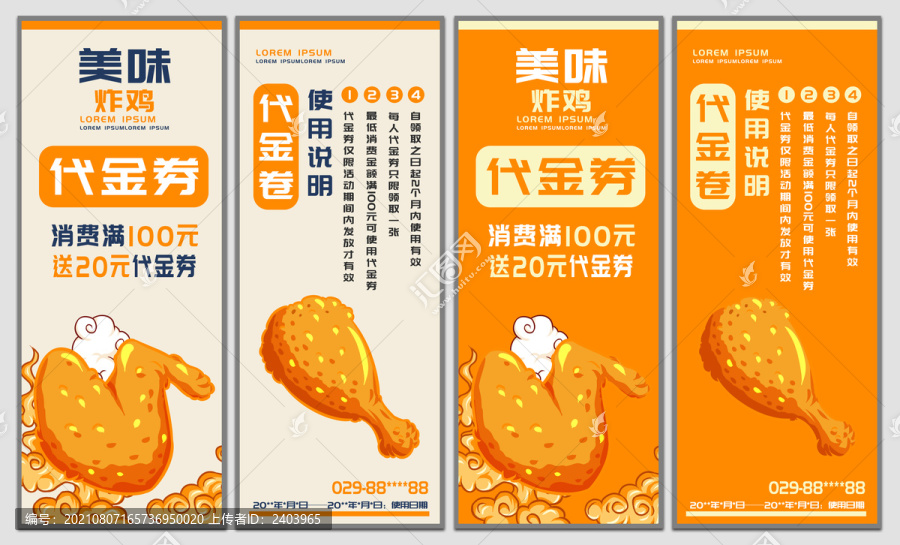 炸雞代金券
