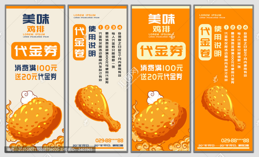 雞排代金券