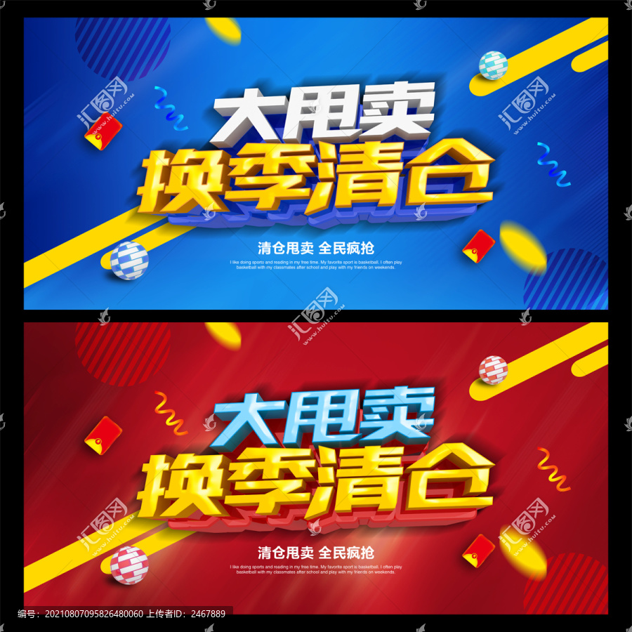 換季清倉