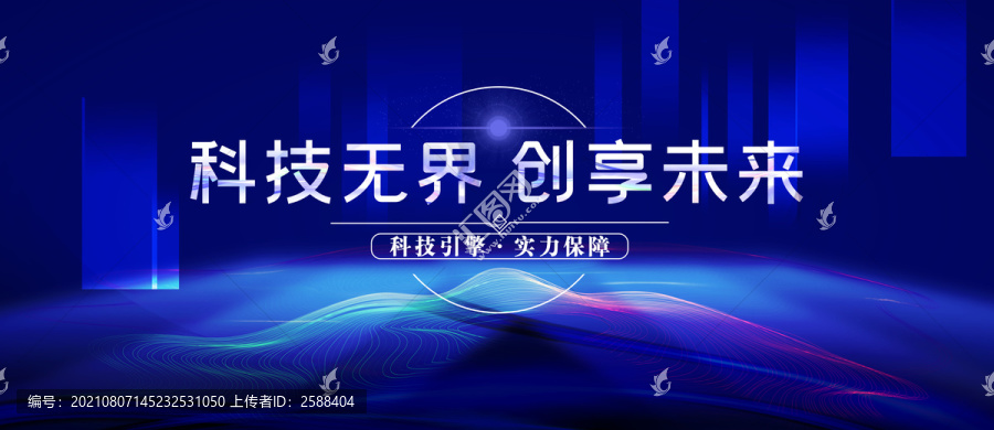 藍(lán)色科技會(huì)議背景