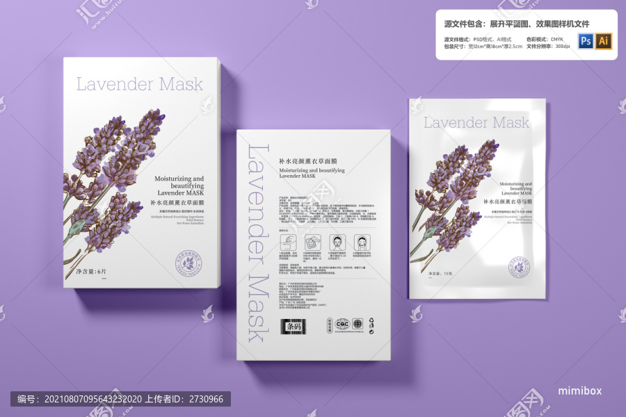 薰衣草面膜補(bǔ)水面膜包裝