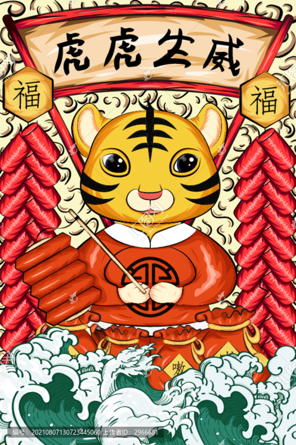 虎虎生威虎年國(guó)潮插畫