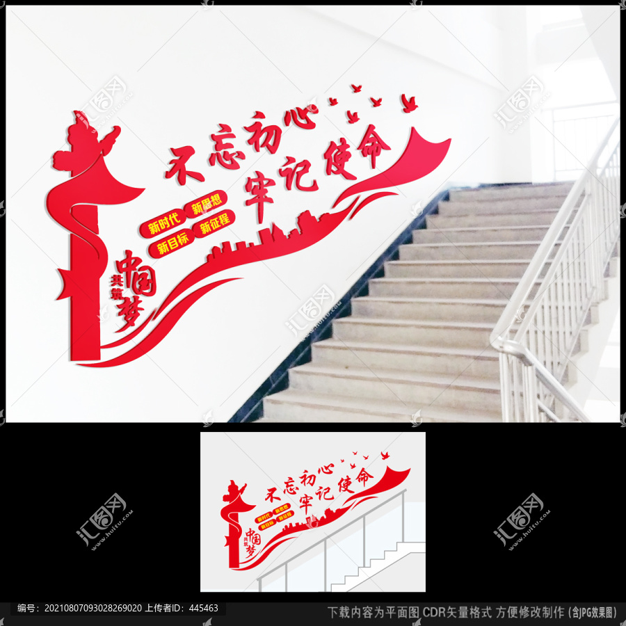 不忘初心樓梯文化