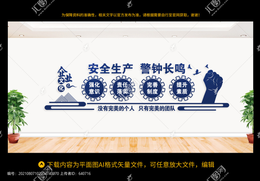 安全文化墻