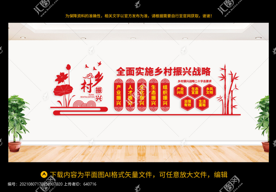 鄉(xiāng)村振興