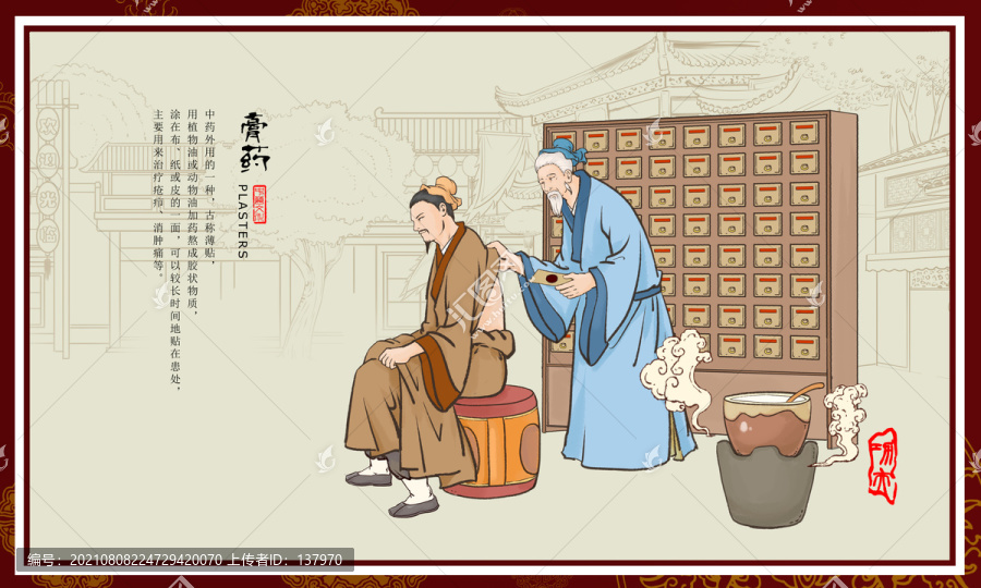 膏藥