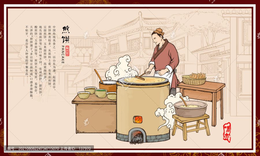 煎餅