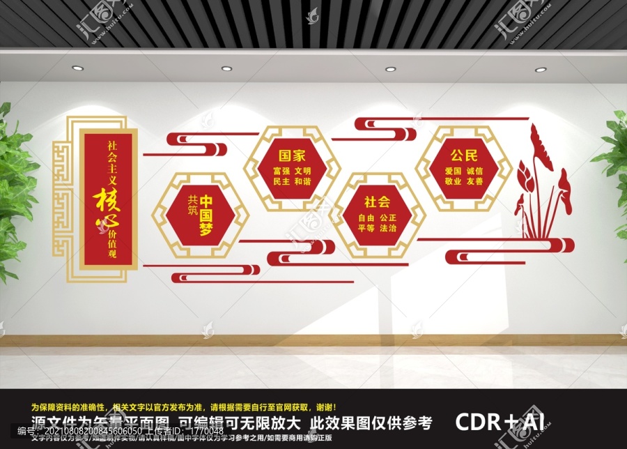 社會(huì)主義核心價(jià)值觀