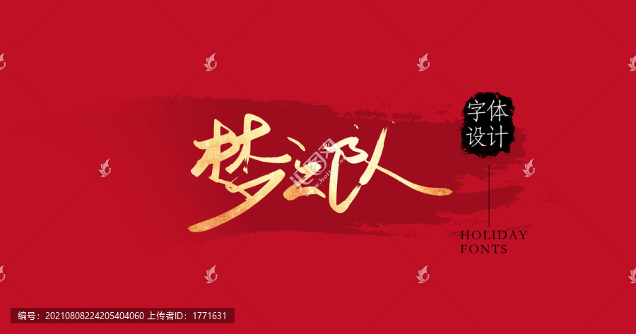 夢之隊