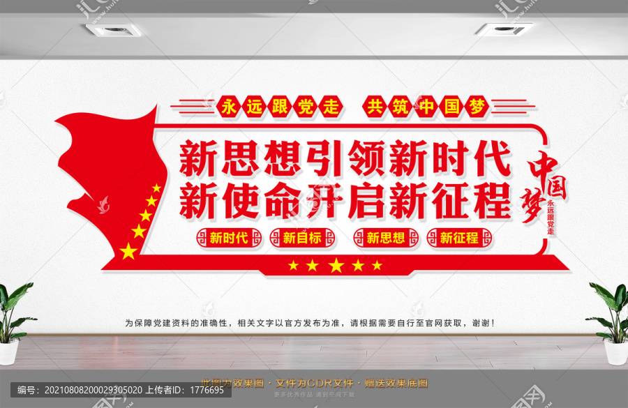 黨建墻