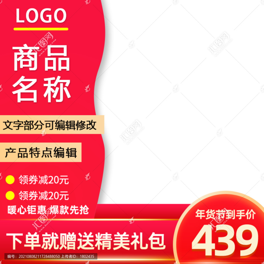 紅色活動主圖
