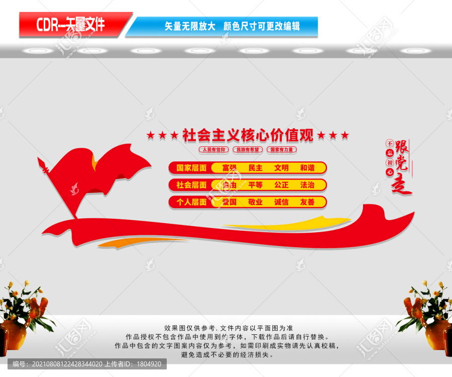 價(jià)值觀