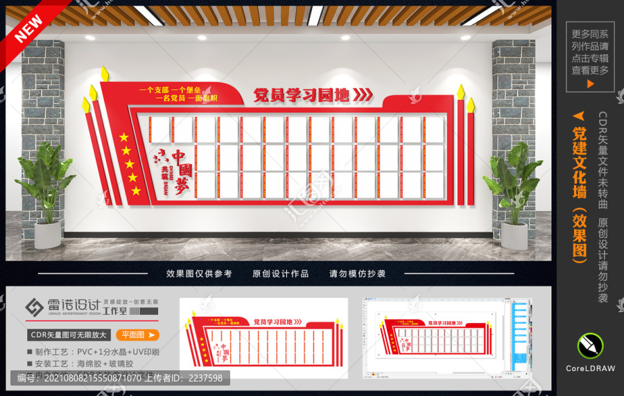 黨員學(xué)習(xí)園地