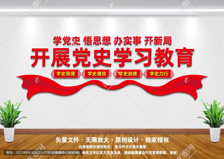 黨史學習教育