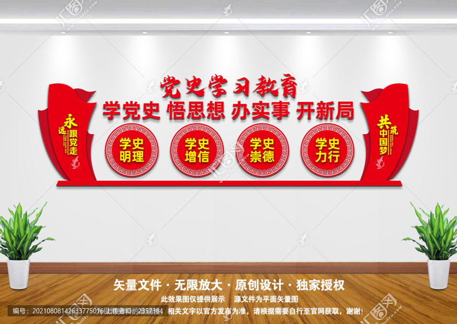 學黨史文化墻