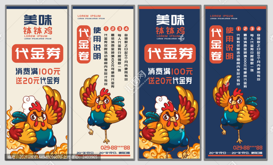 缽缽雞代金券
