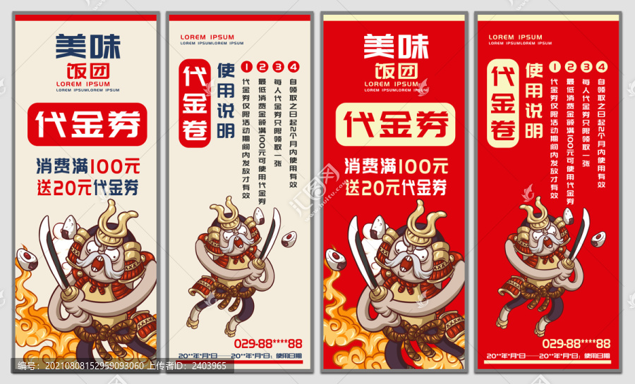 飯團(tuán)代金券
