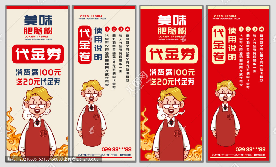 肥腸粉代金券