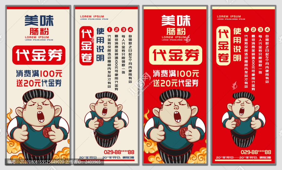 腸粉代金券