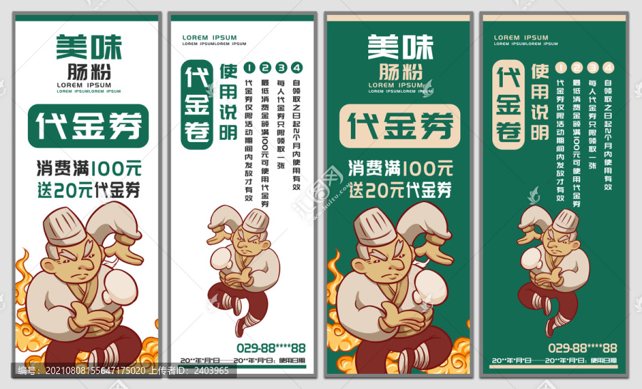 腸粉代金券