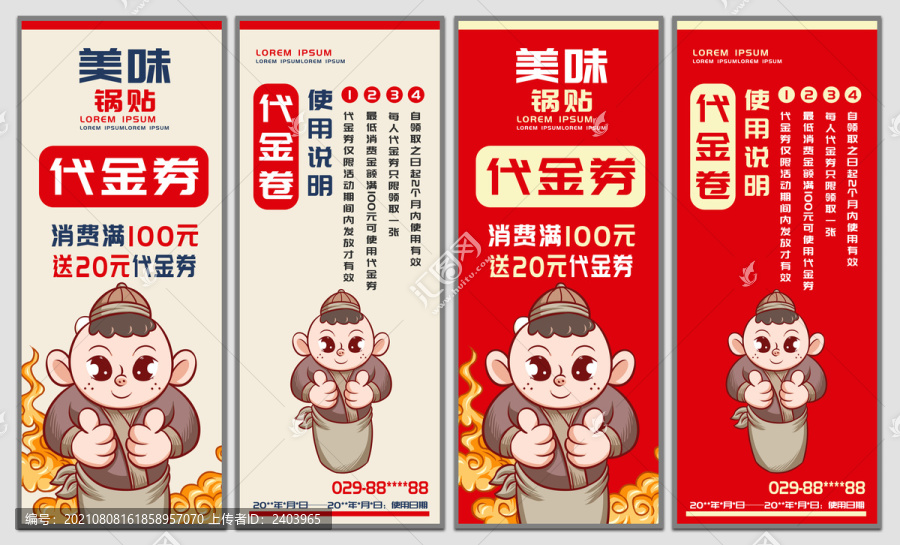 鍋貼代金券