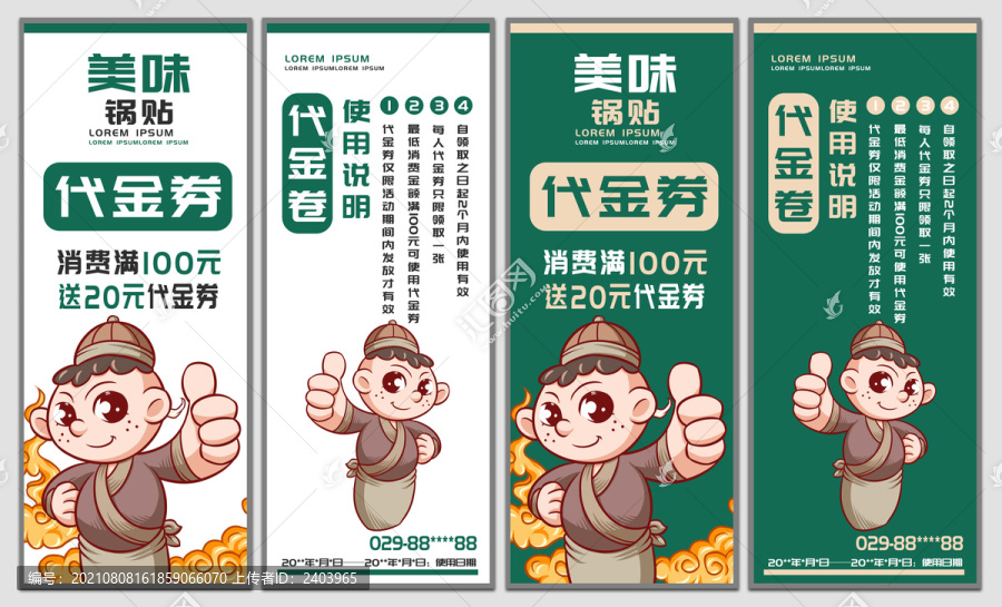 鍋貼代金券