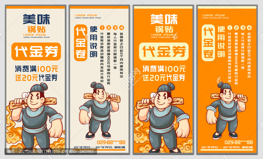 鍋貼代金券