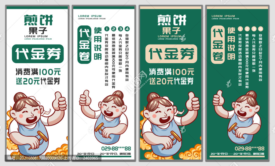 煎餅果子代金券