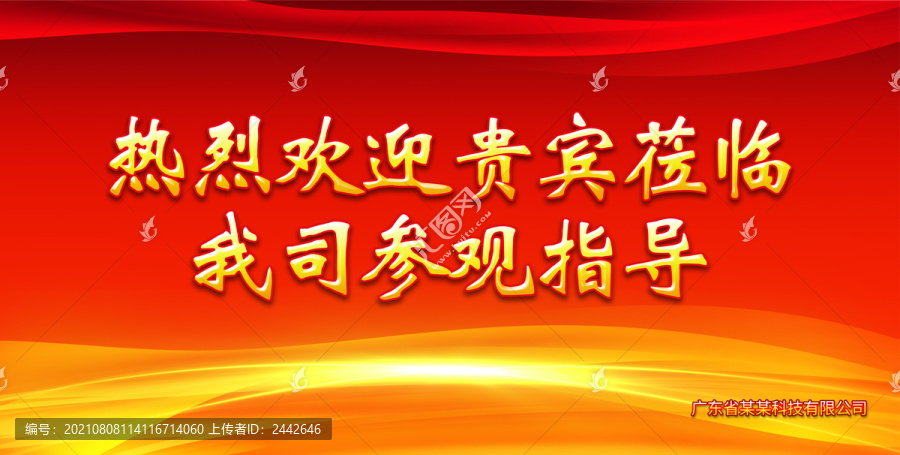 歡迎牌
