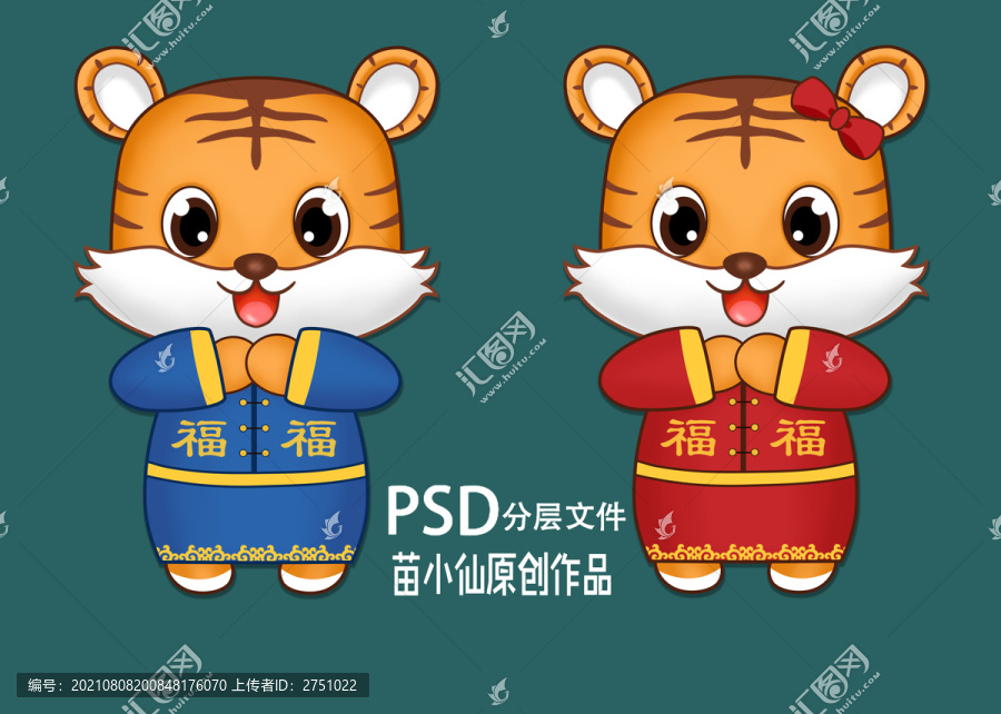 新年卡通虎