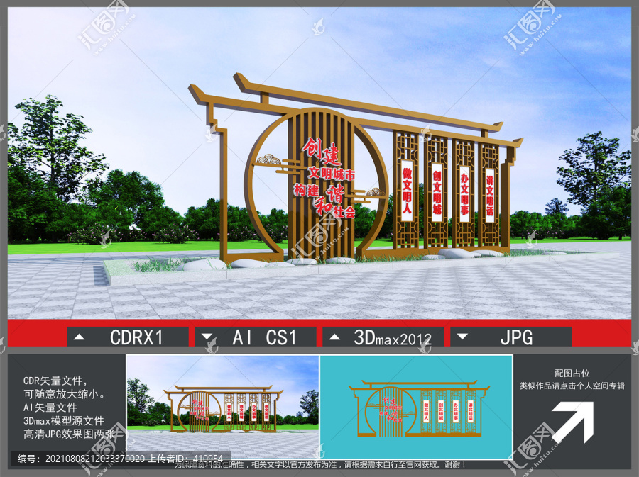 創(chuàng)文雕塑